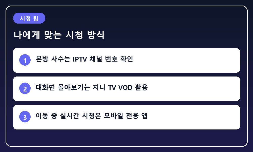 TV 셋톱박스 리모컨과 스마트폰 스트리밍 기기가 나란히 놓여 시청 환경을 비교하는 모습